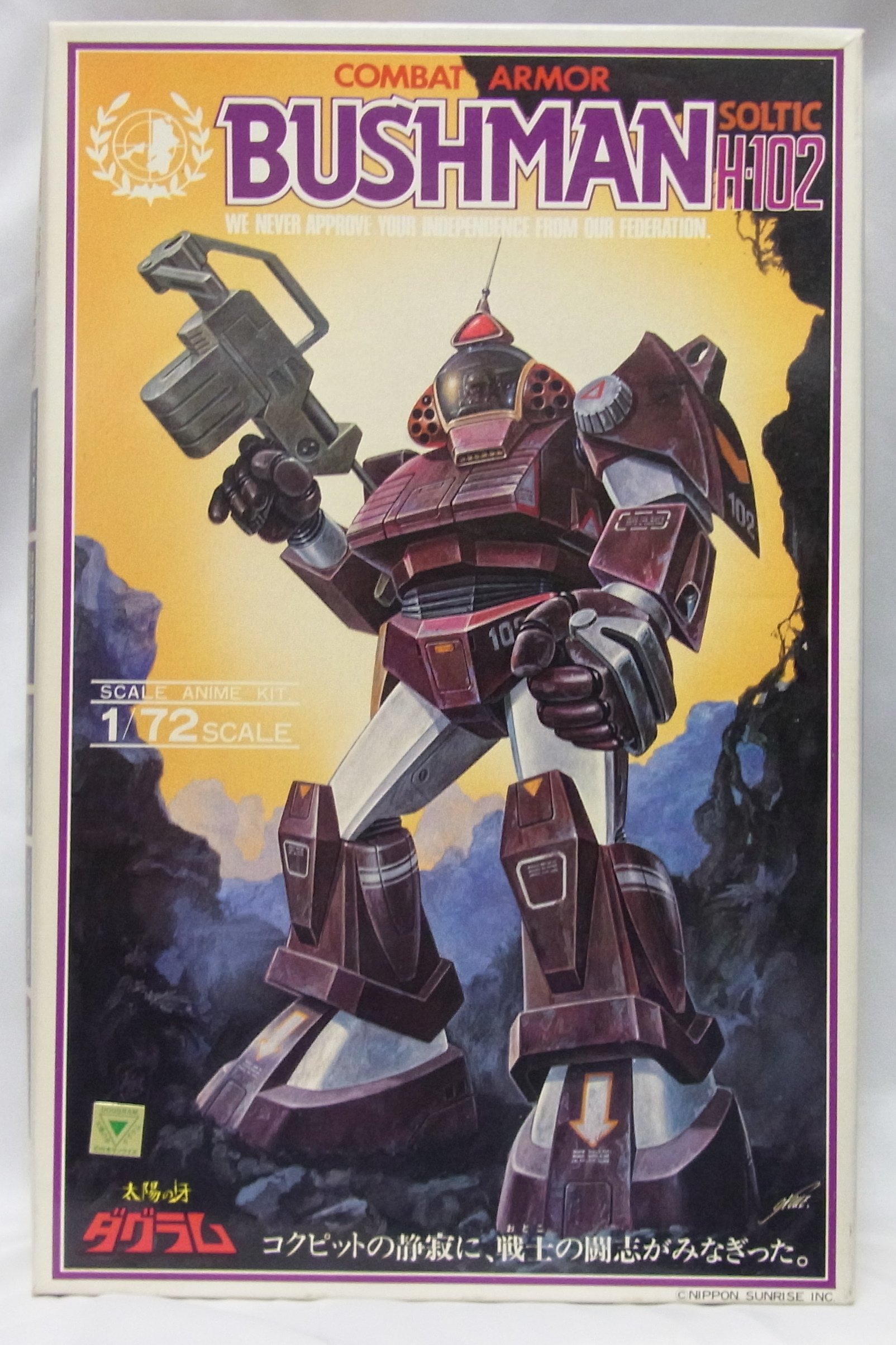 Amazon | 【プラモデル/未組立】 太陽の牙 ダグラム 1/72 [10
